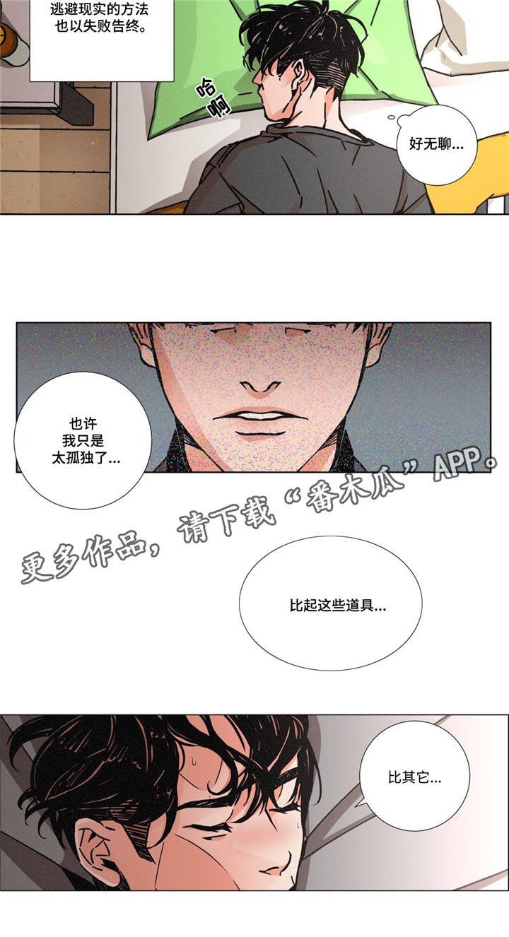 第8章：太孤独了吧