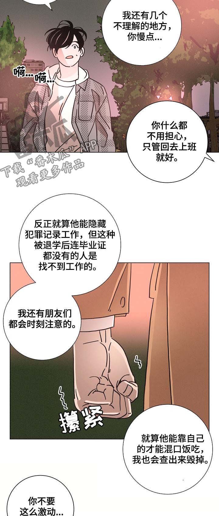 第83章：崩溃