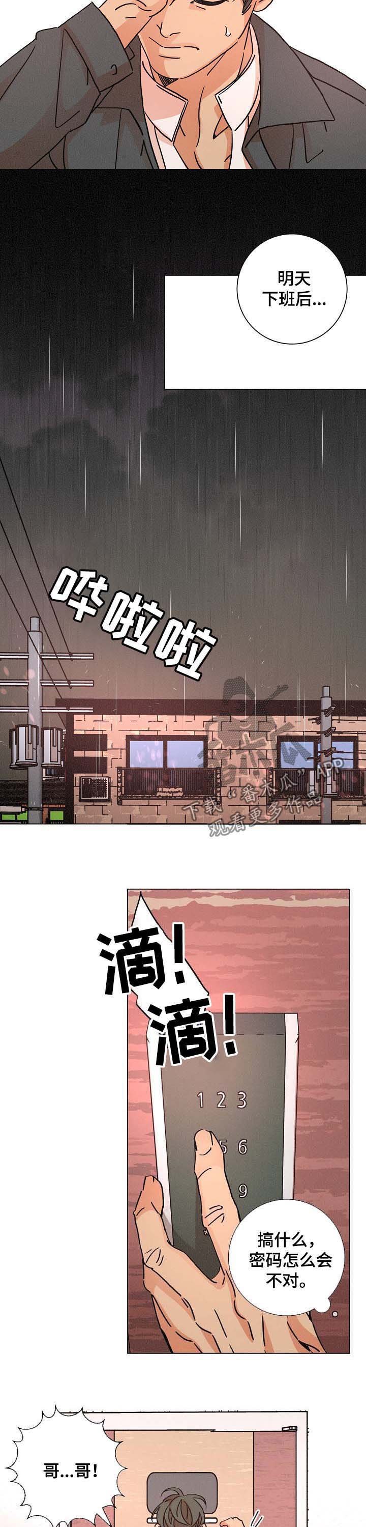 第89章：惊醒