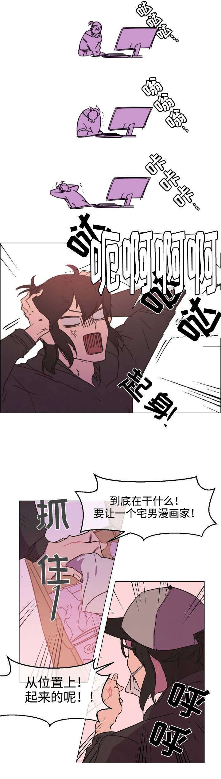 第1章：宅男漫画家