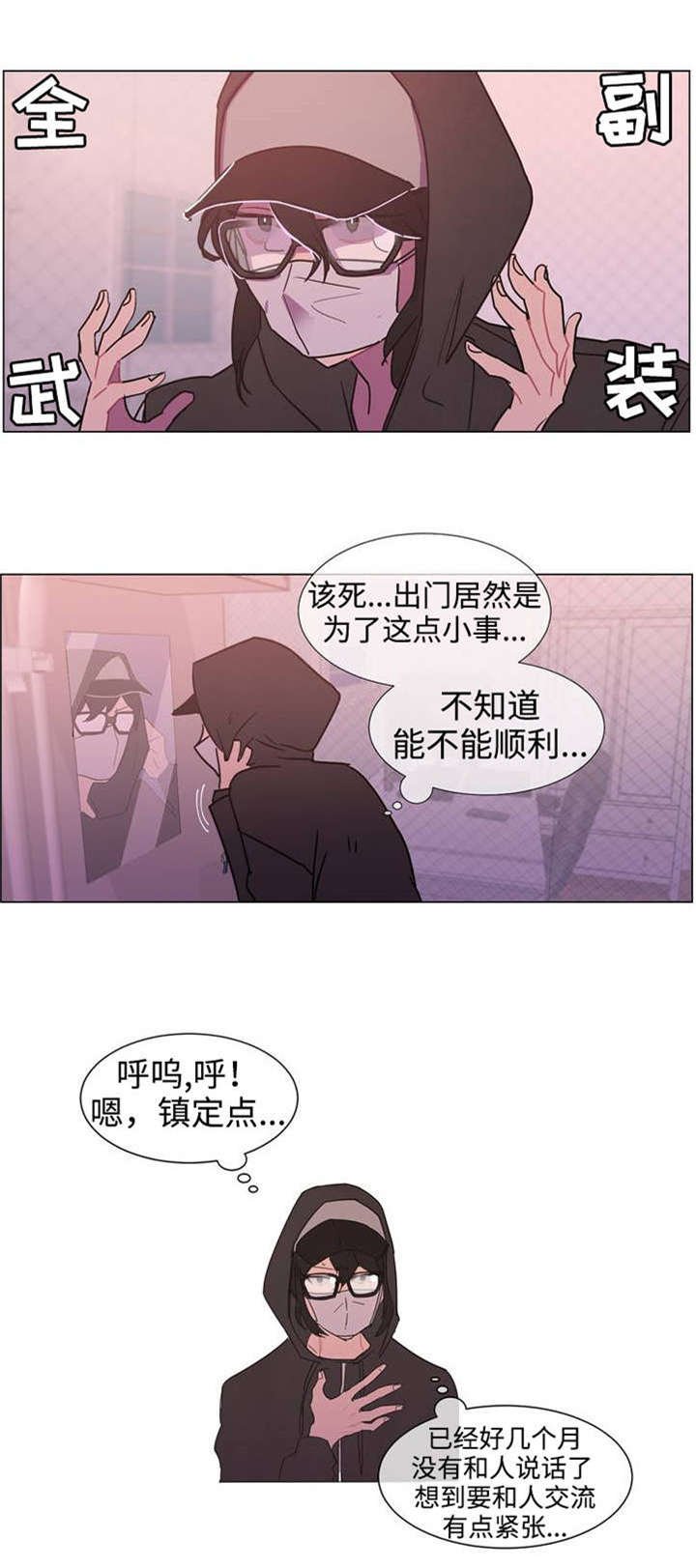 第1章：宅男漫画家