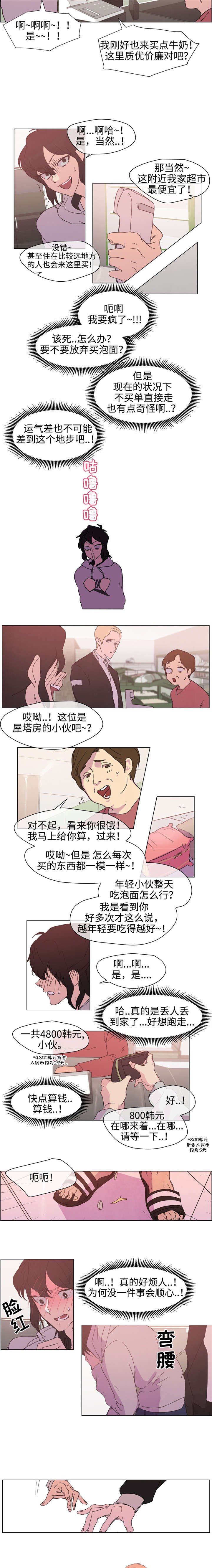 第3章：冤家路窄