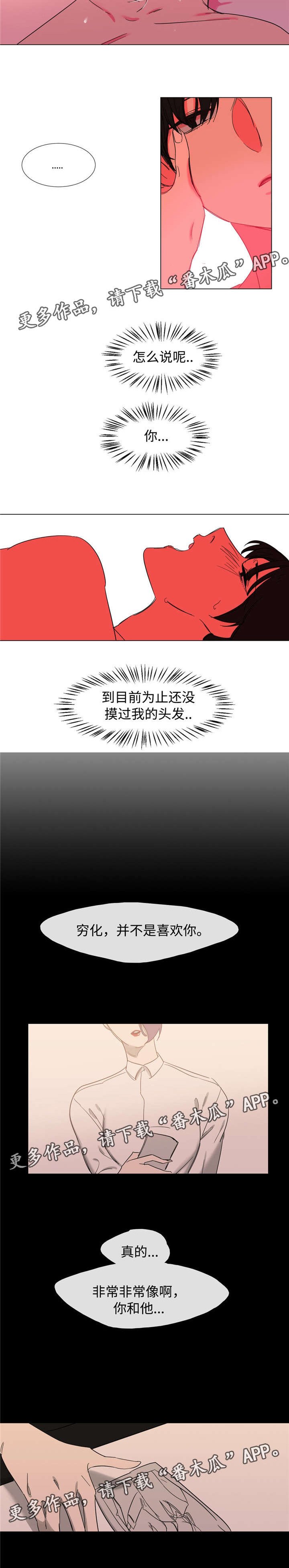 第34章：你和他很像