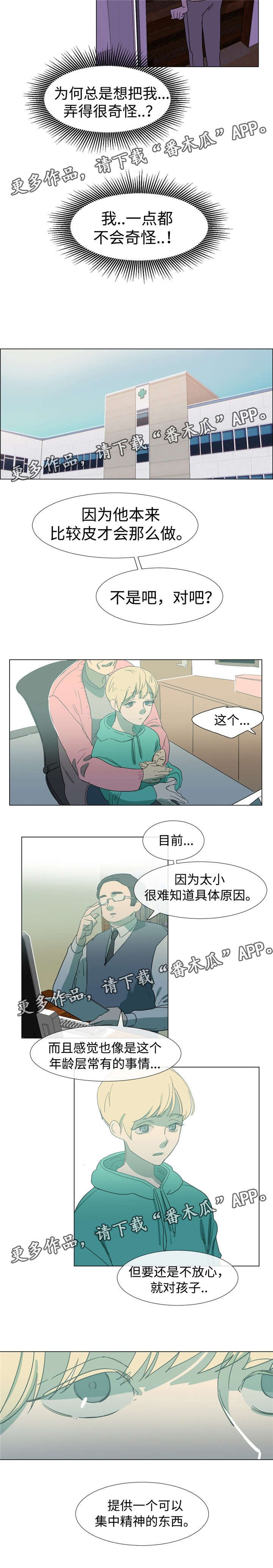 第35章：心理医生