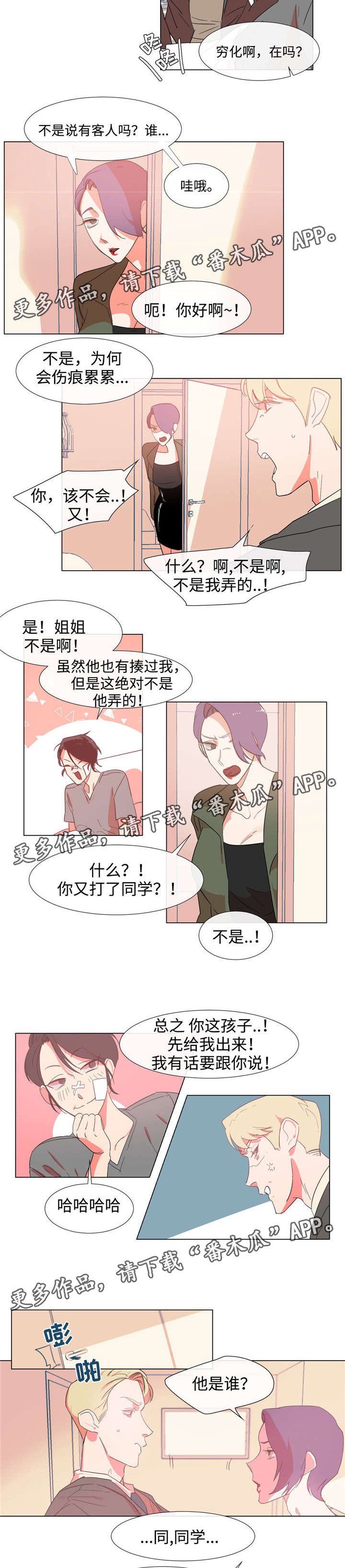 第43章：不想成为的人