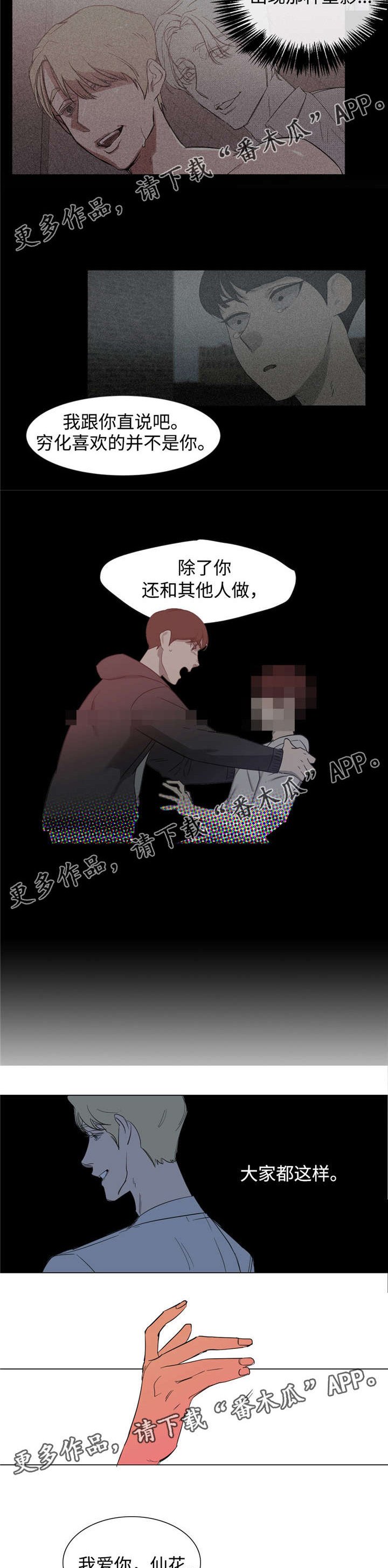 第44章：不是你