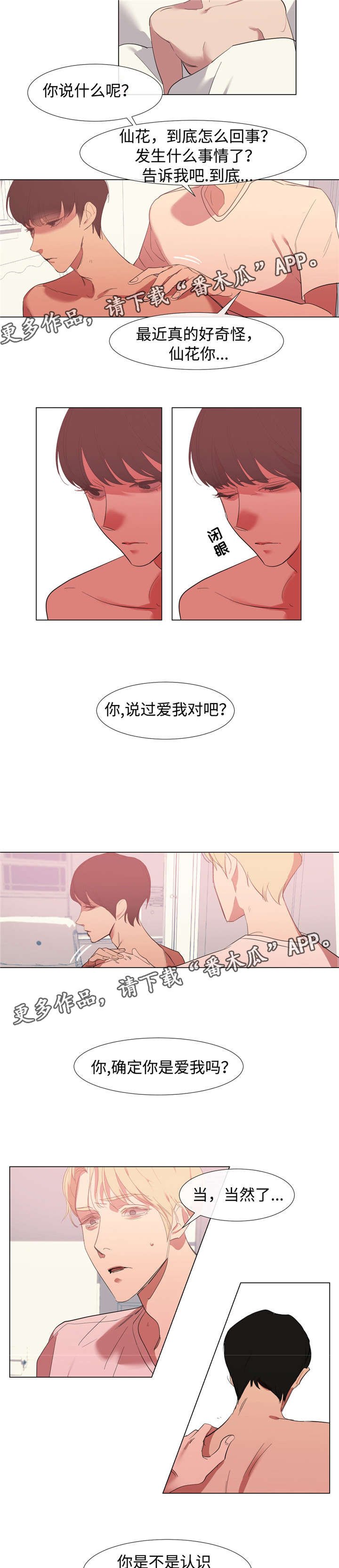 第44章：不是你