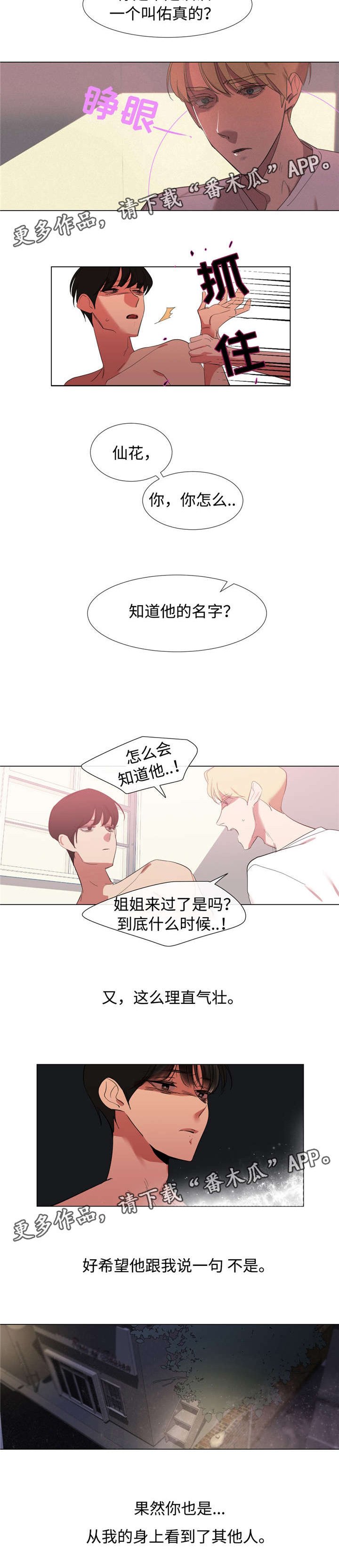 第44章：不是你