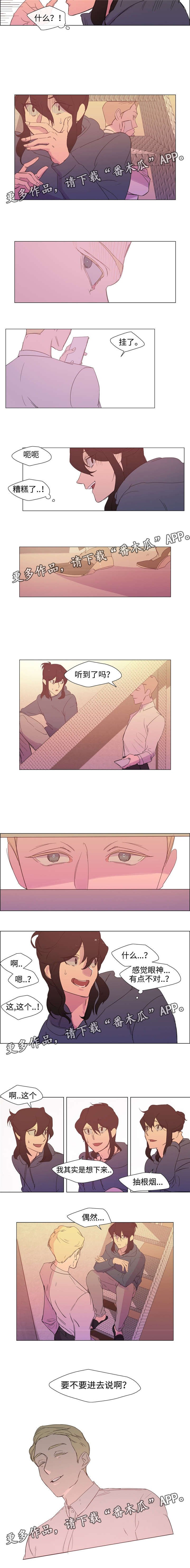第5章：偷听