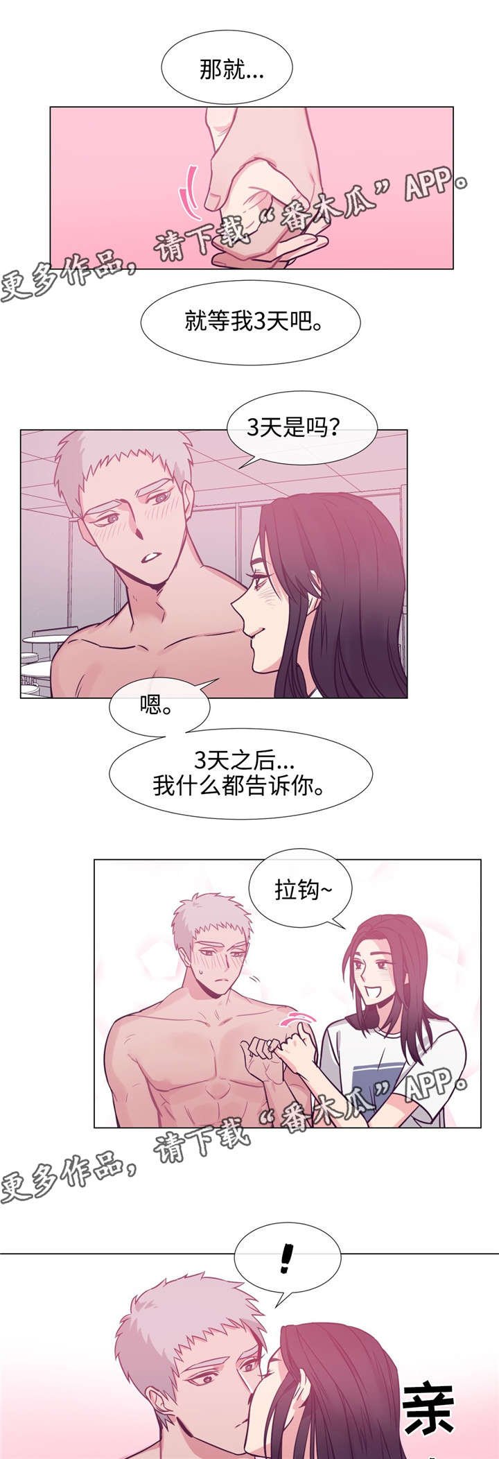 第75章：喜欢你