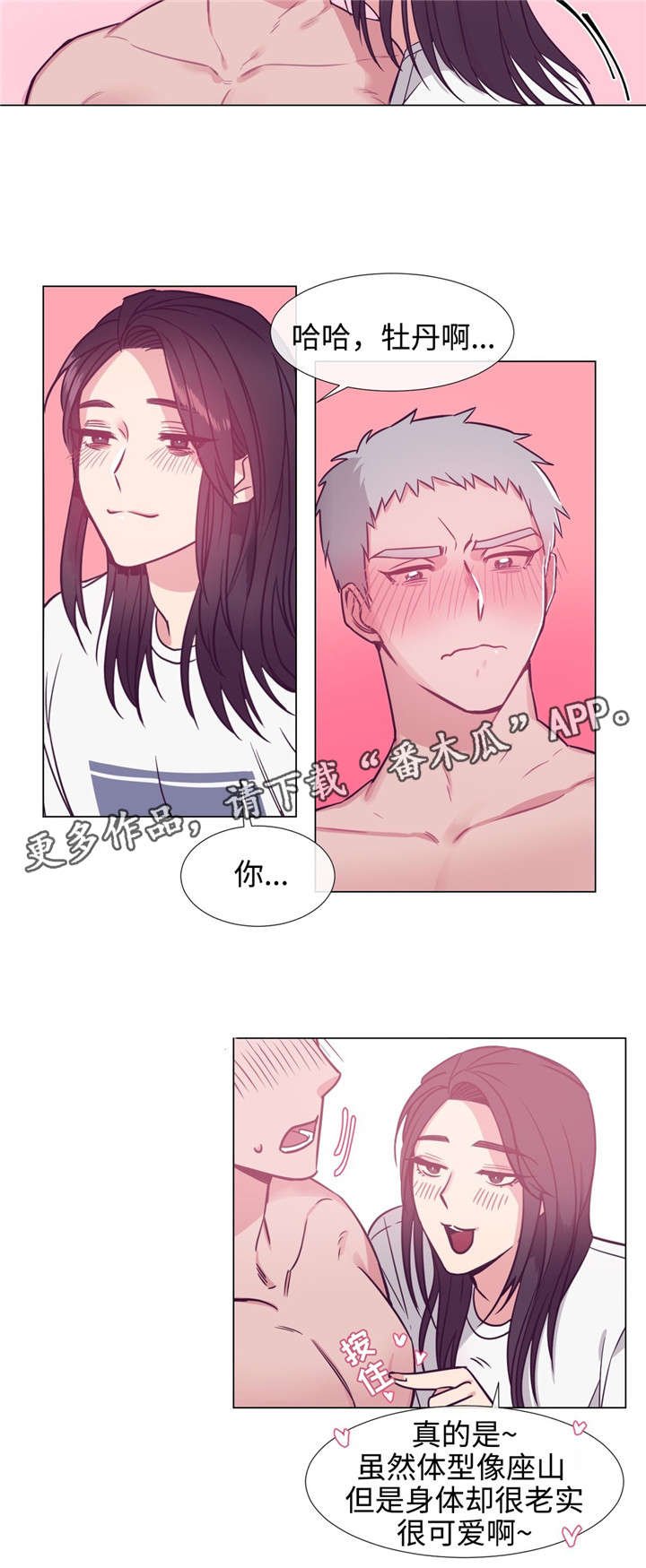 第75章：喜欢你