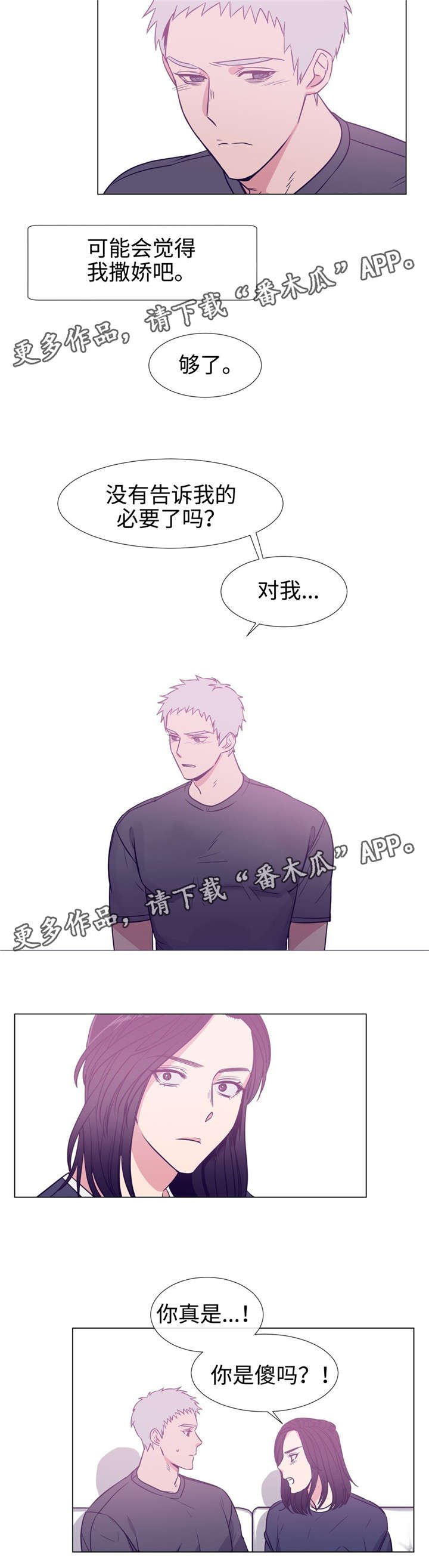 第79章：你是傻的吗