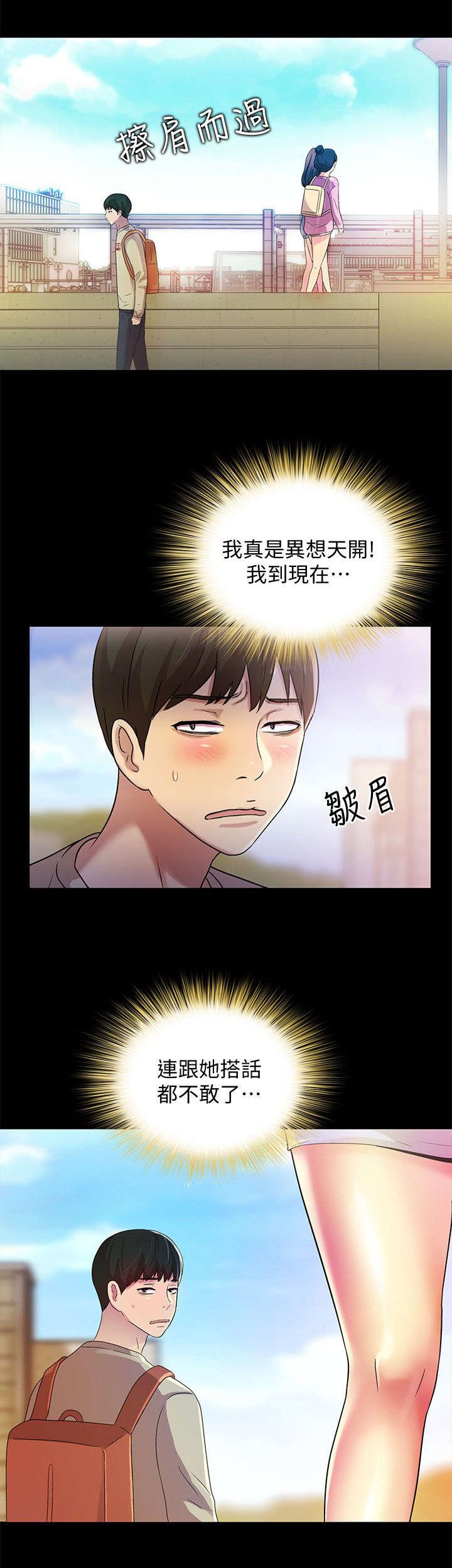 第24章：巧遇