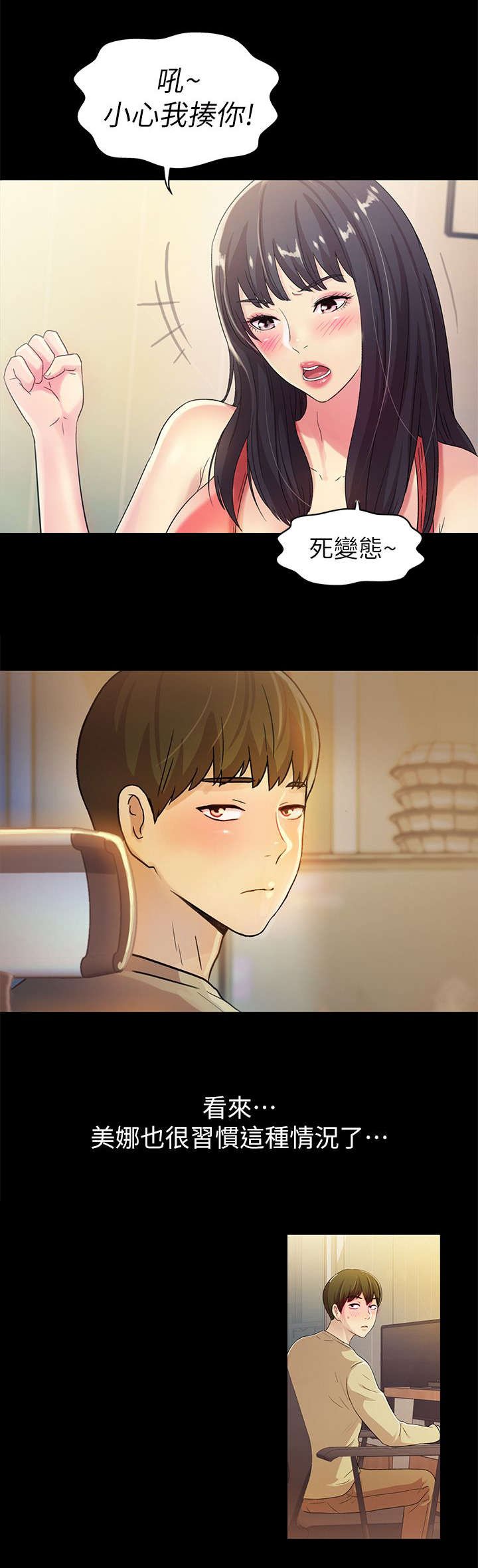 第25章：生气