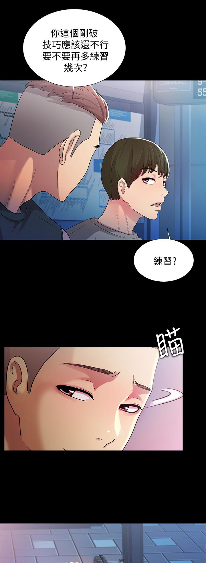 第43章：感觉不一样