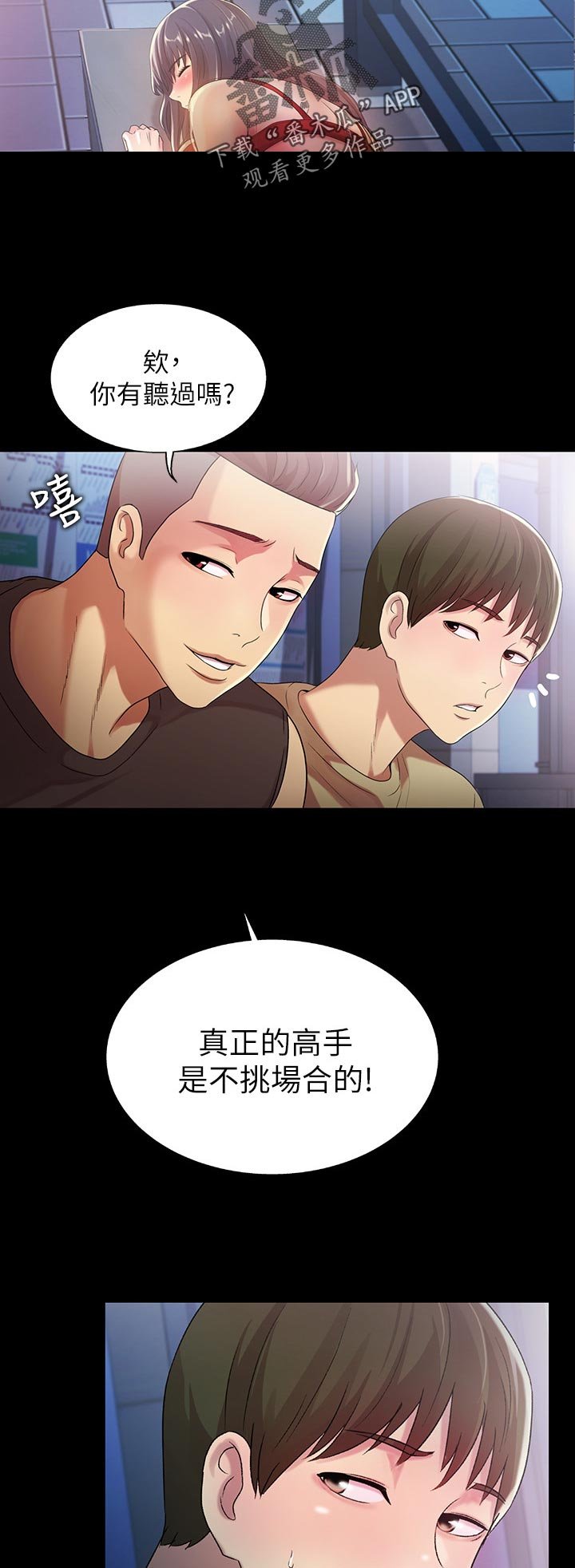 第43章：感觉不一样