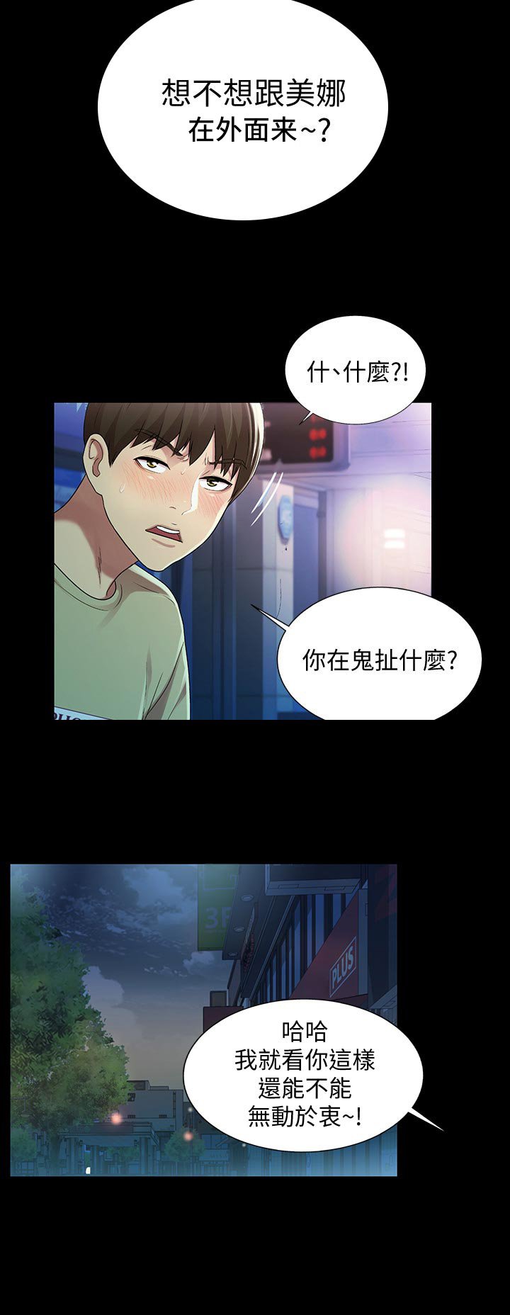 第43章：感觉不一样