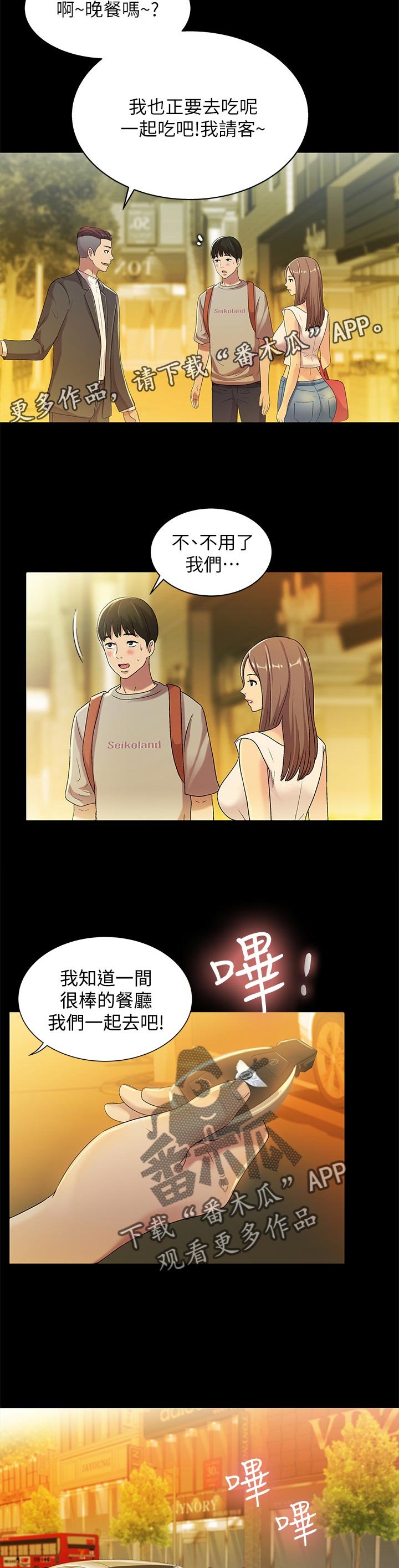 第45章：上车吧