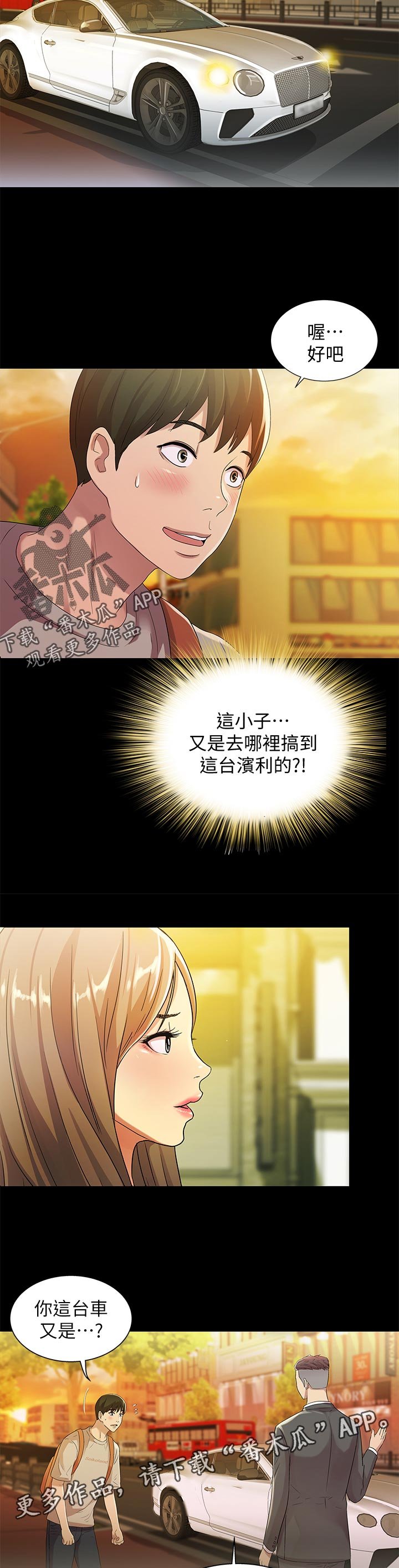 第45章：上车吧