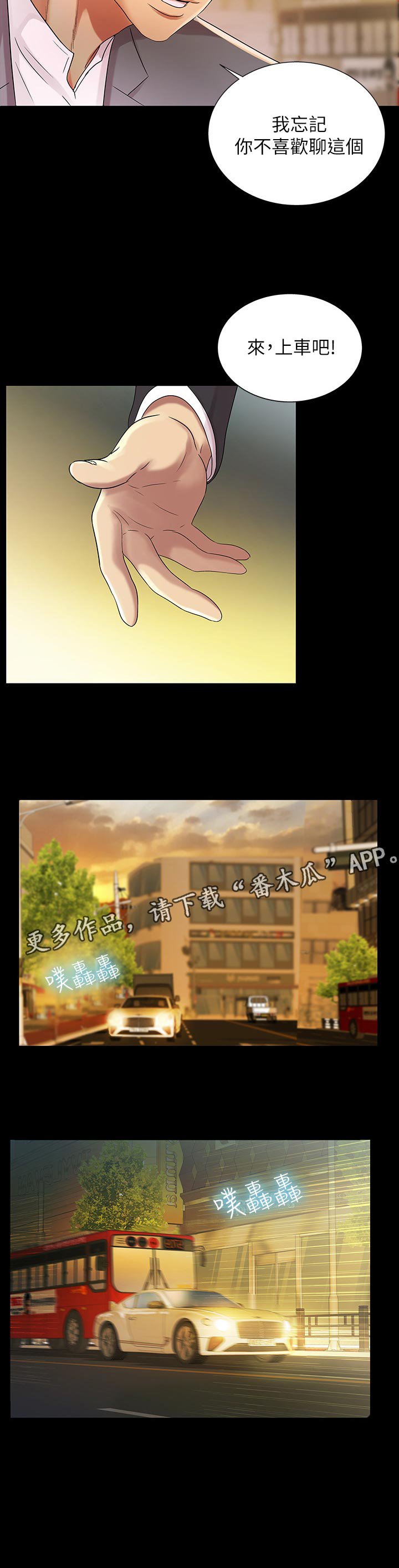 第45章：上车吧