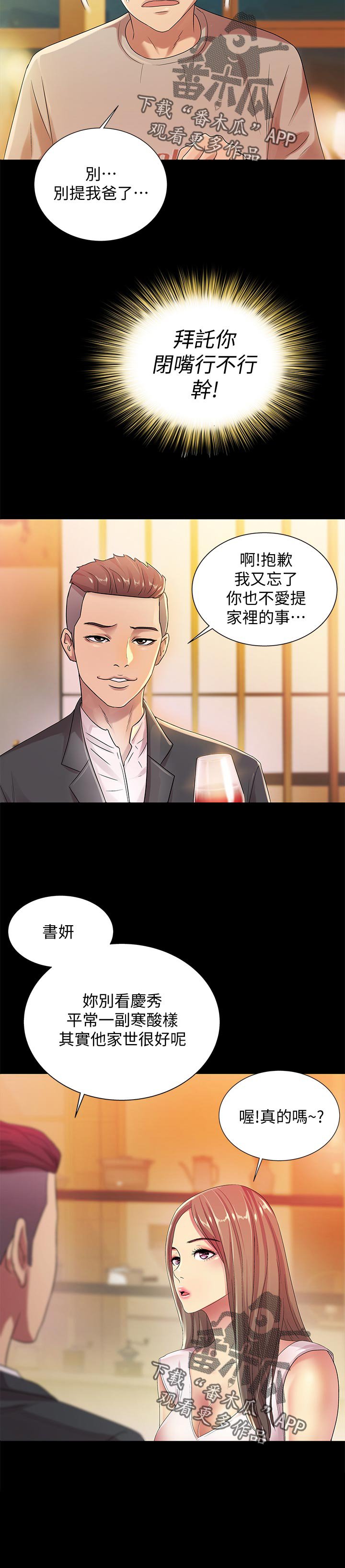 第46章：不一样