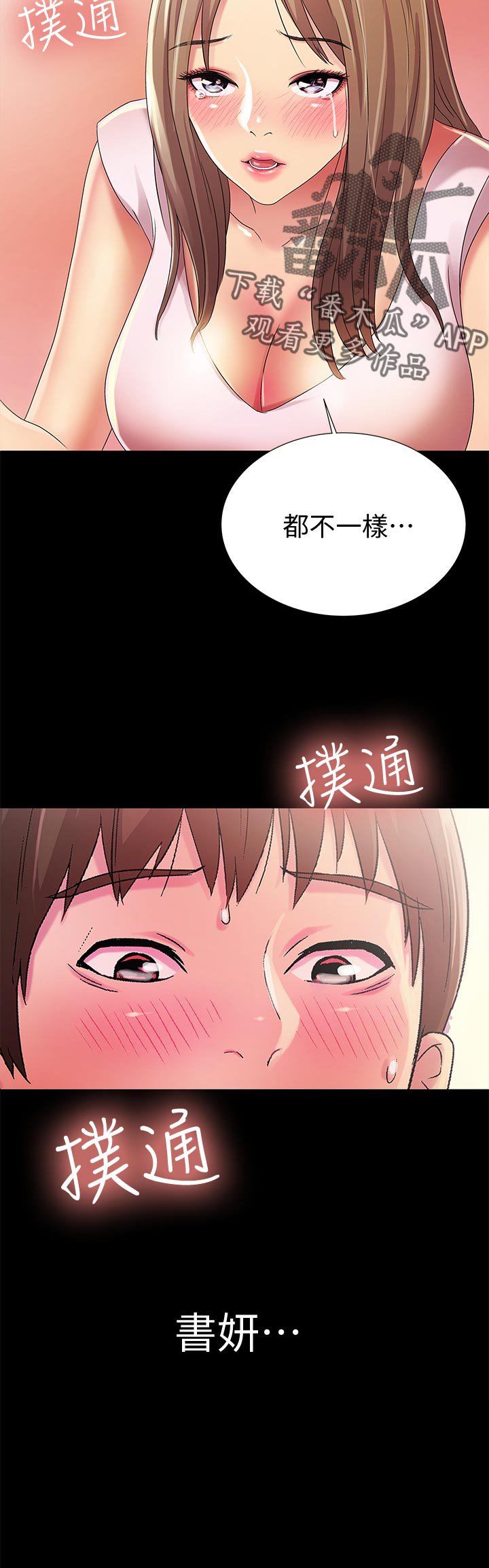 第46章：不一样
