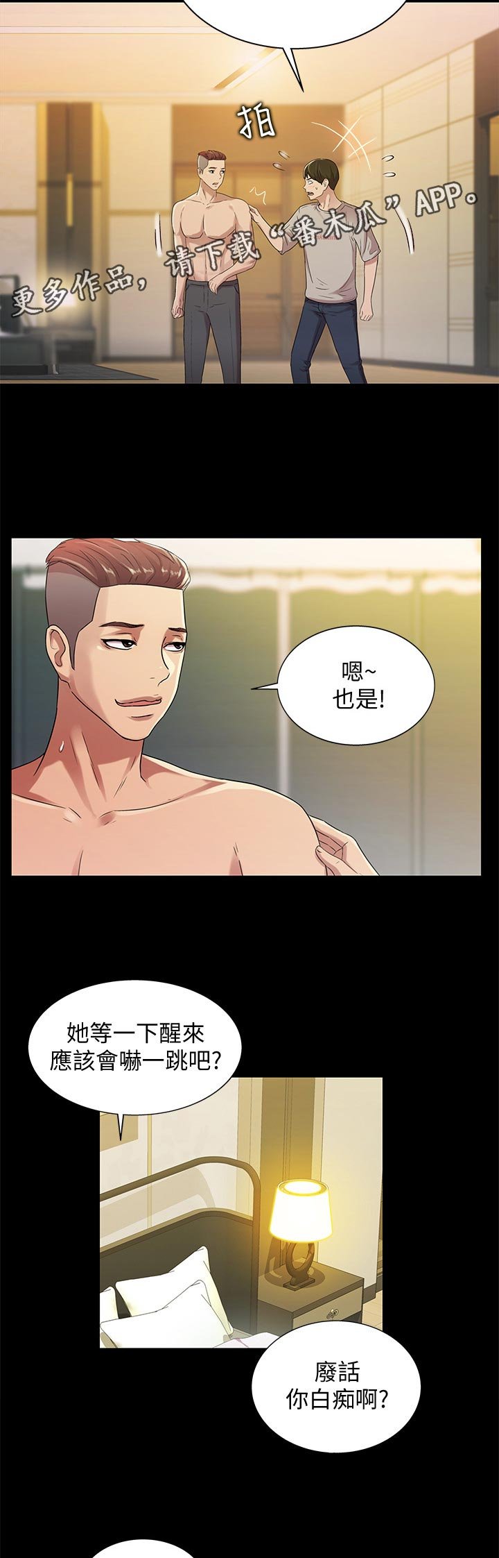 第48章：什么鬼话