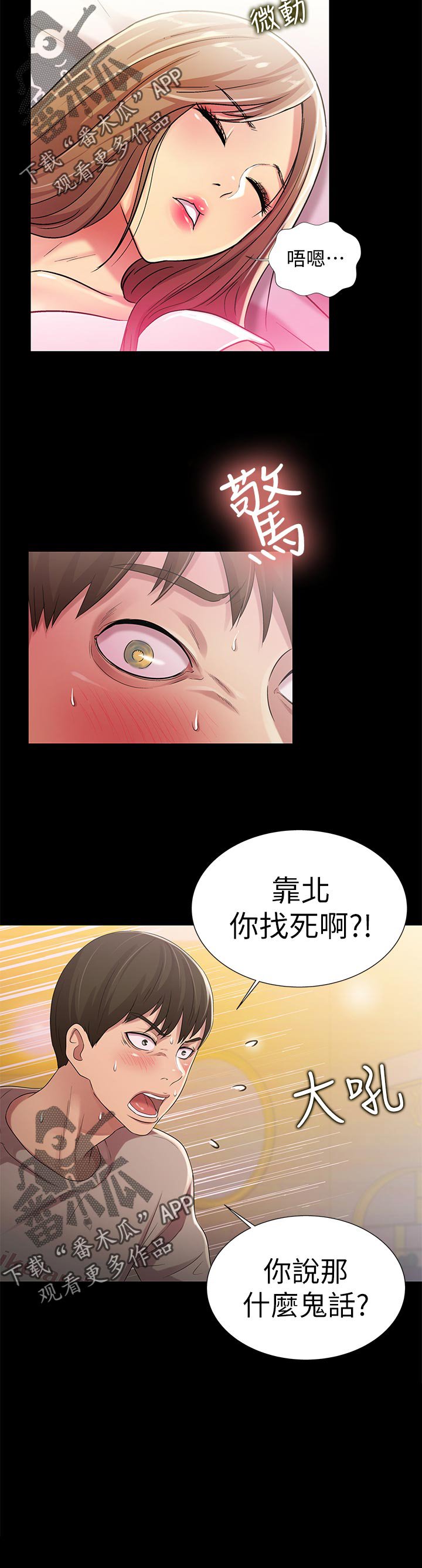 第48章：什么鬼话