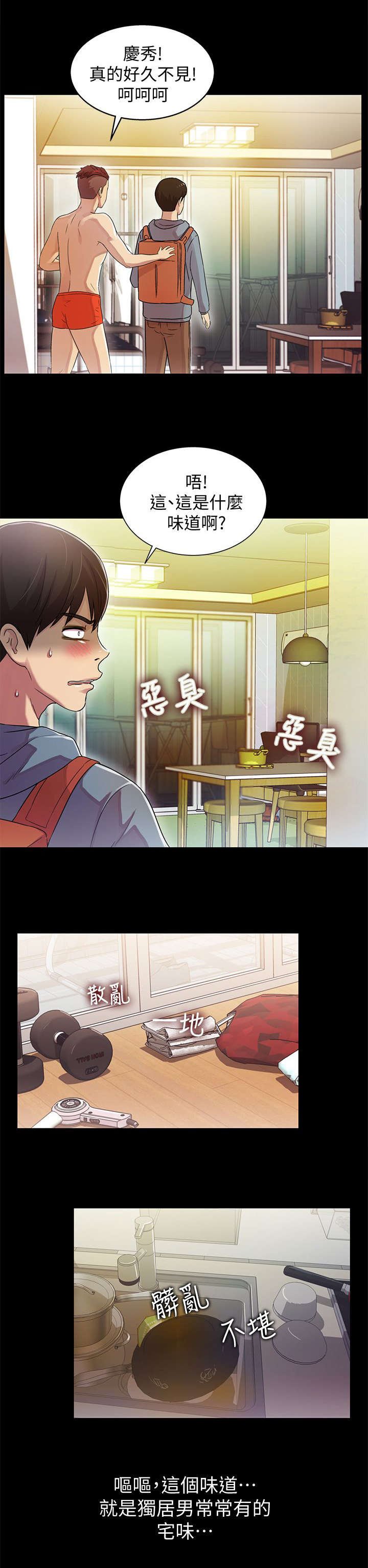 第5章：同居