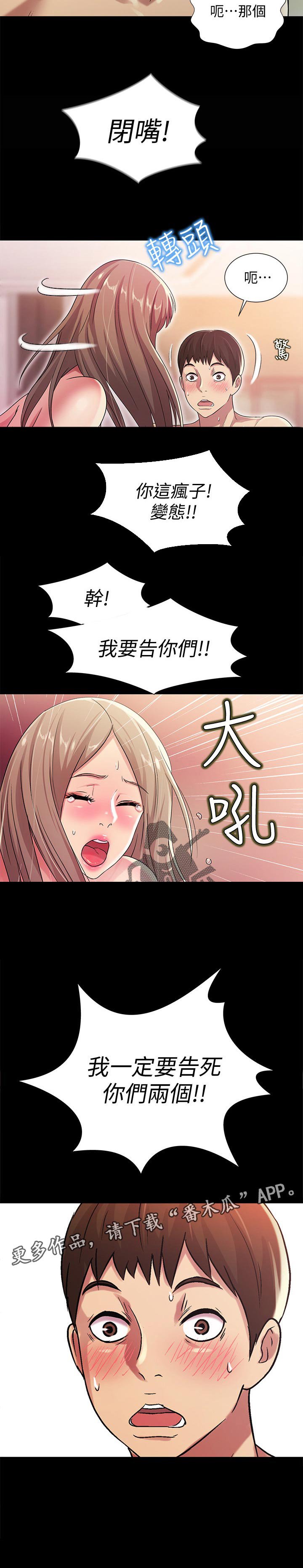 第50章：我要告你们!