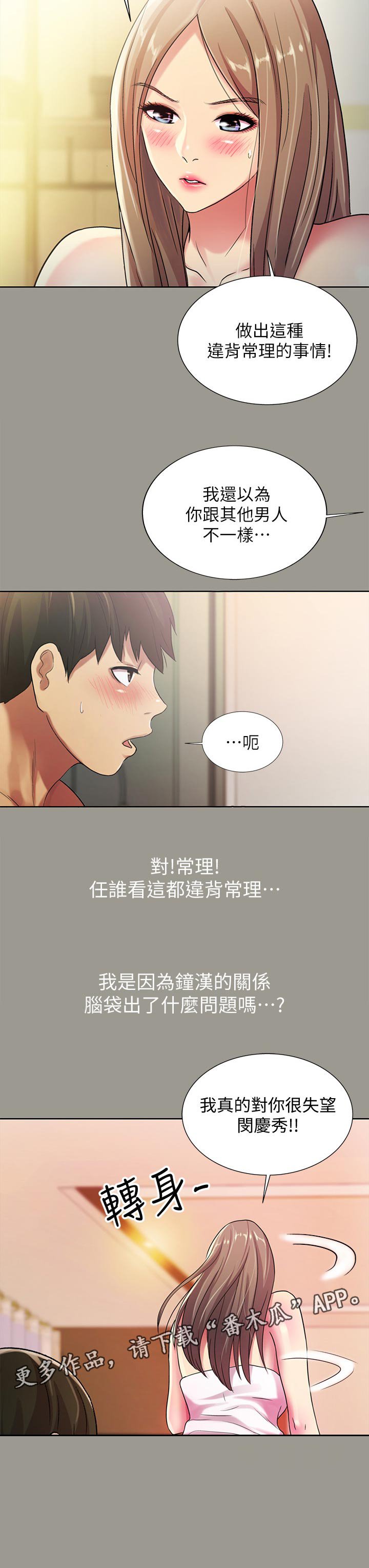 第51章：失望