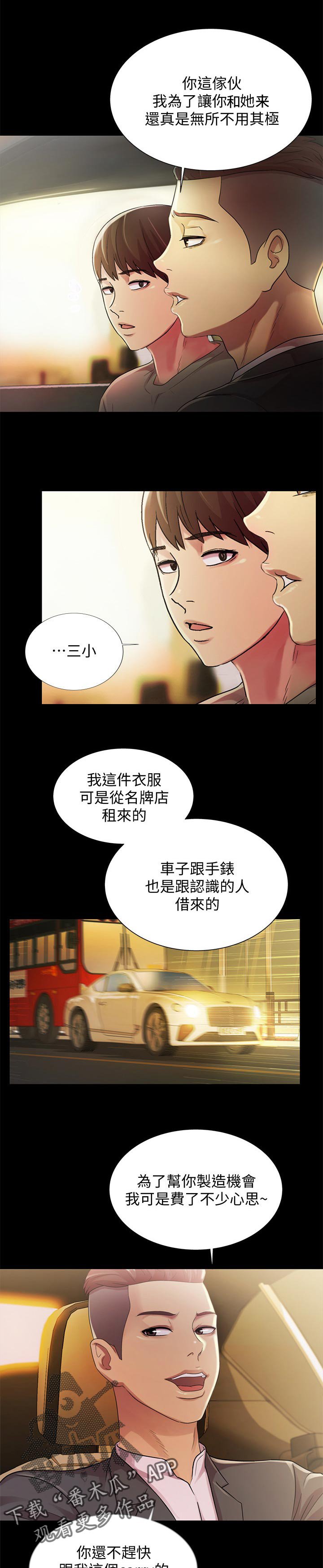 第52章：借车的人