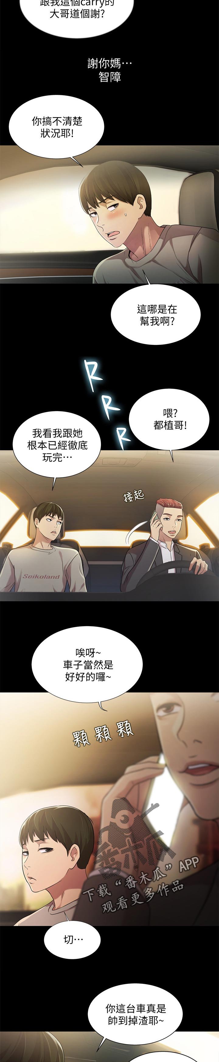 第52章：借车的人