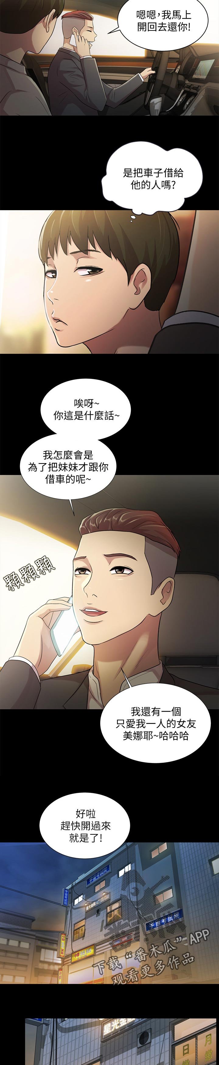 第52章：借车的人