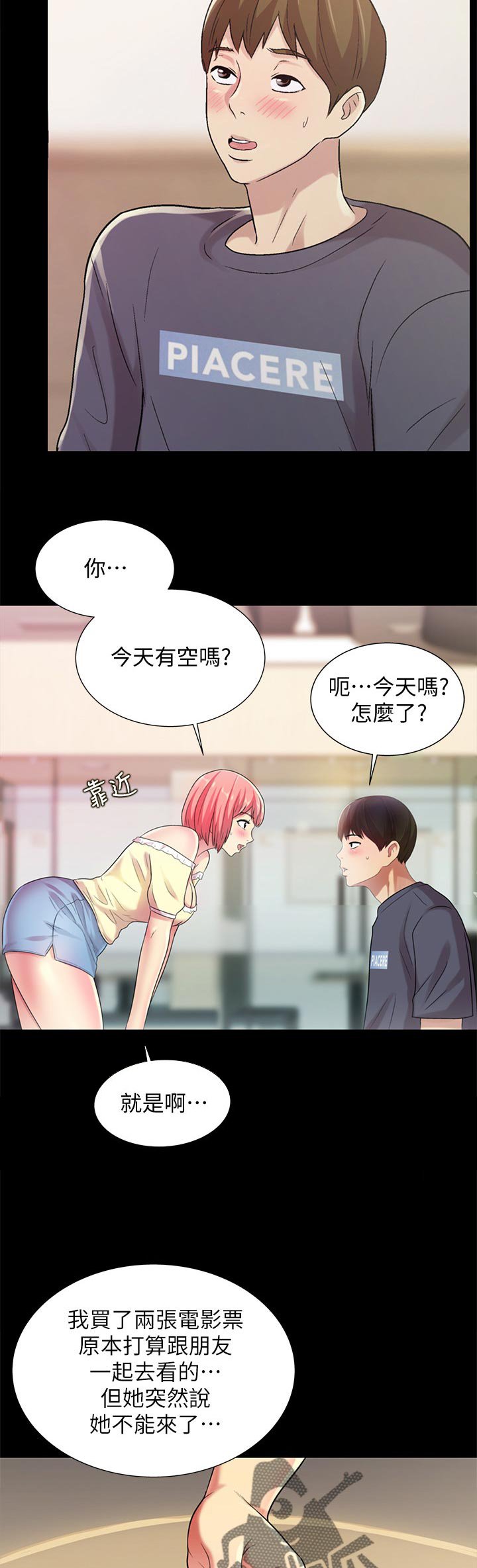 第53章：邀请