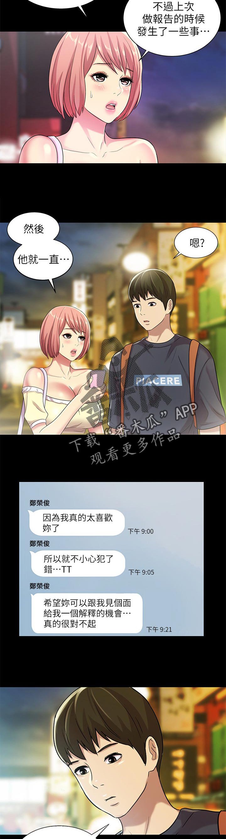 第54章： 住手