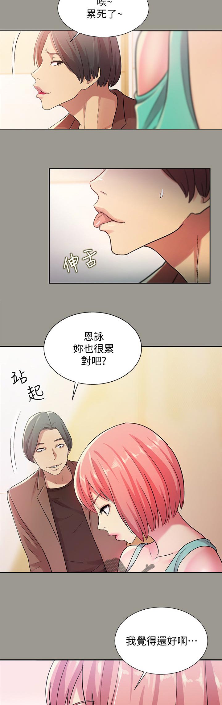 第54章： 住手