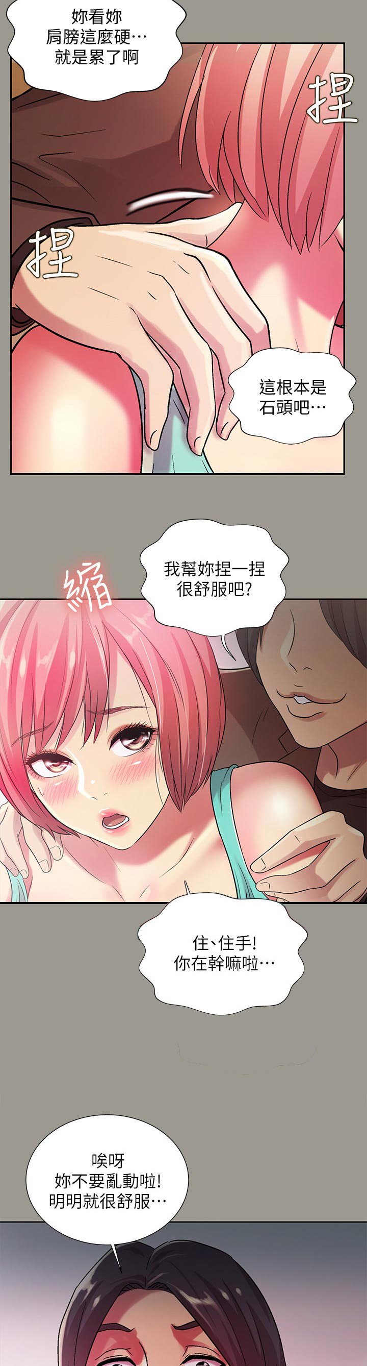 第54章： 住手