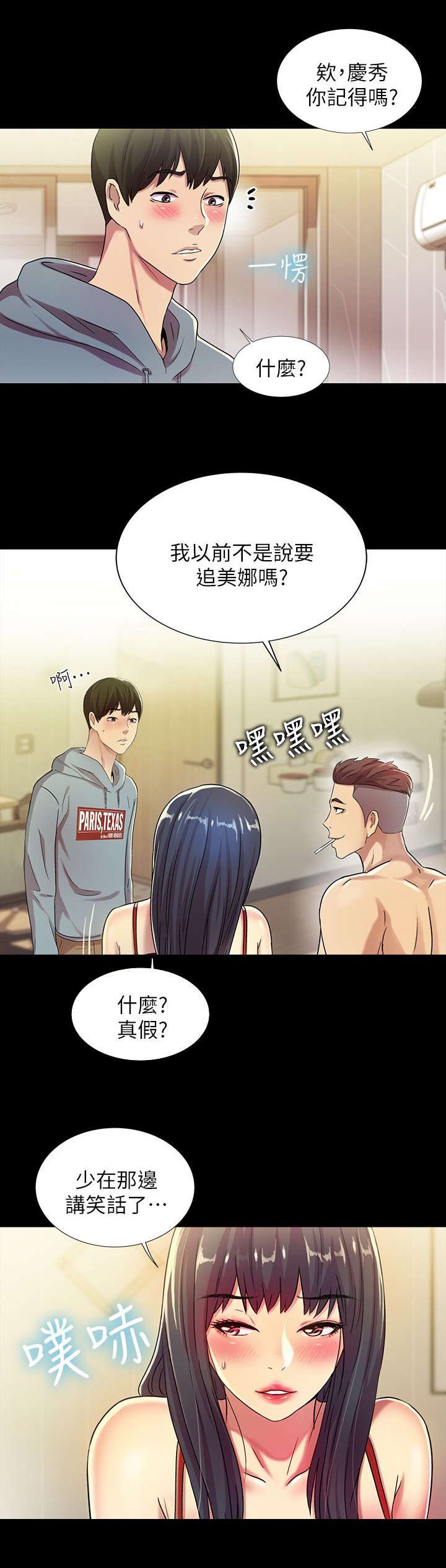 第8章：尴尬