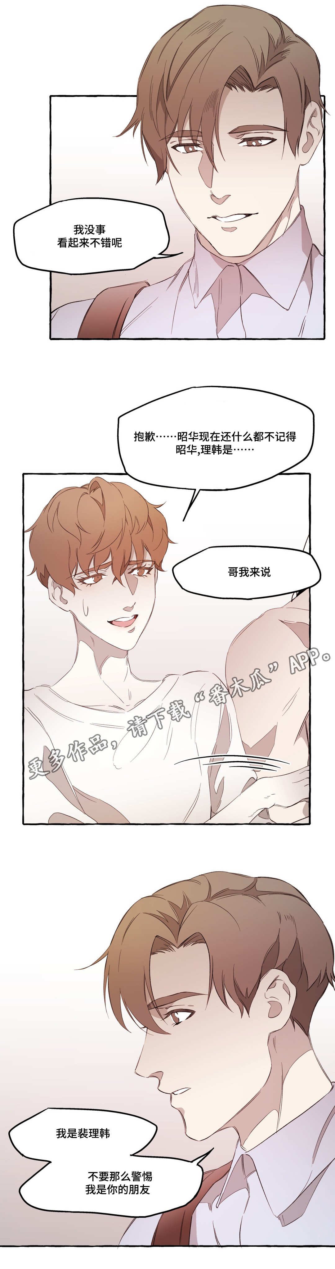 第19章：敌意