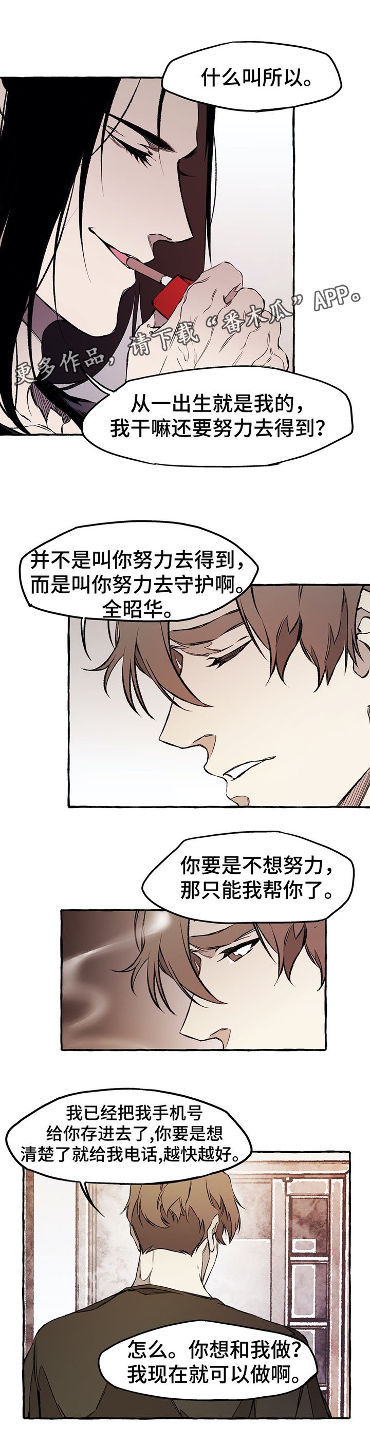 第33章：愚蠢的家伙
