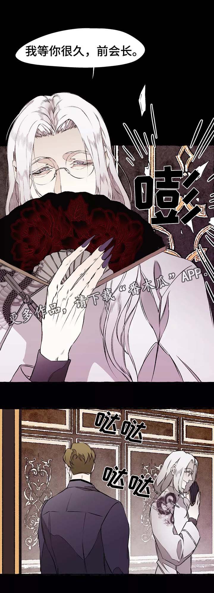 第37章：前会长