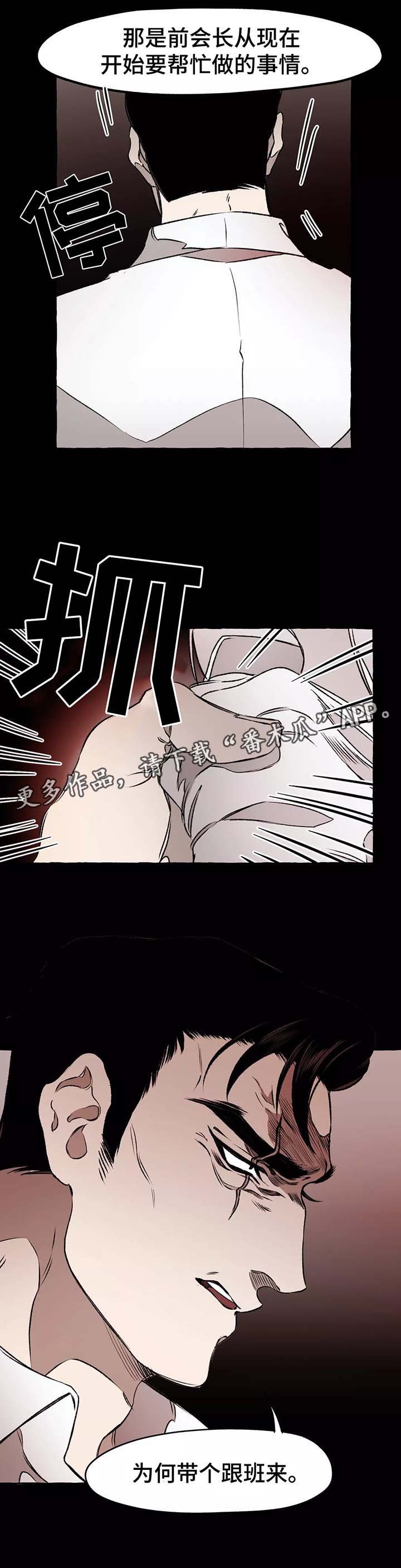 第37章：前会长