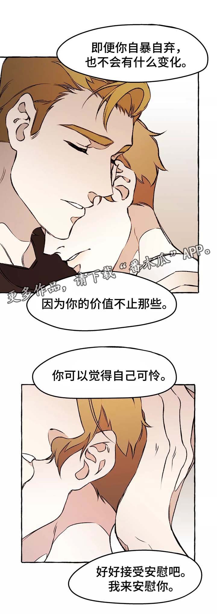 第38章：安慰