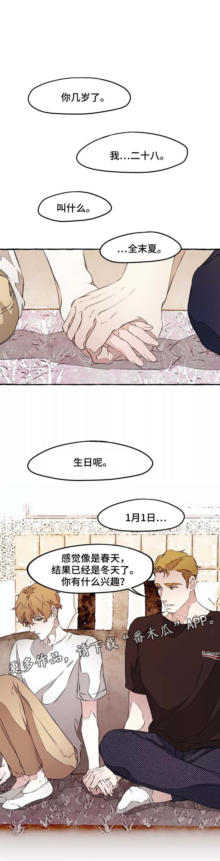 第38章：安慰
