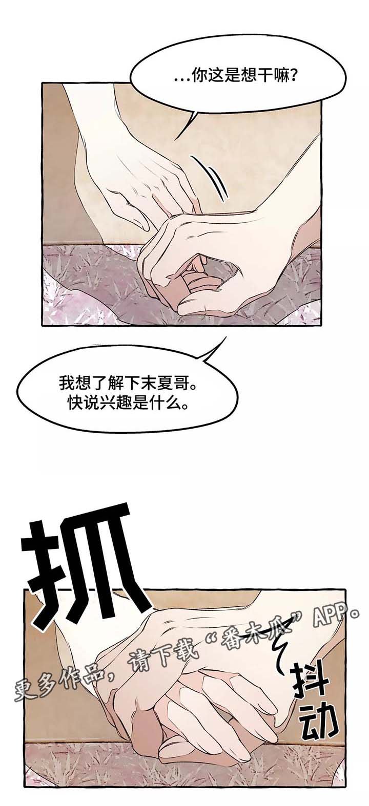 第38章：安慰
