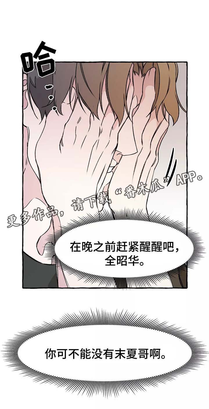 第39章：赶紧清醒吧
