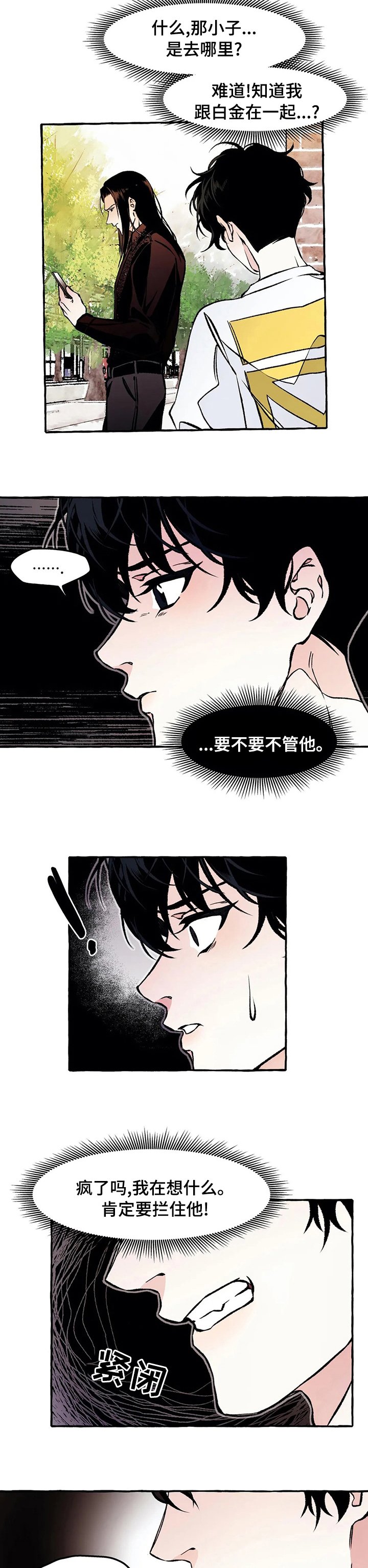 第43章：拦住他