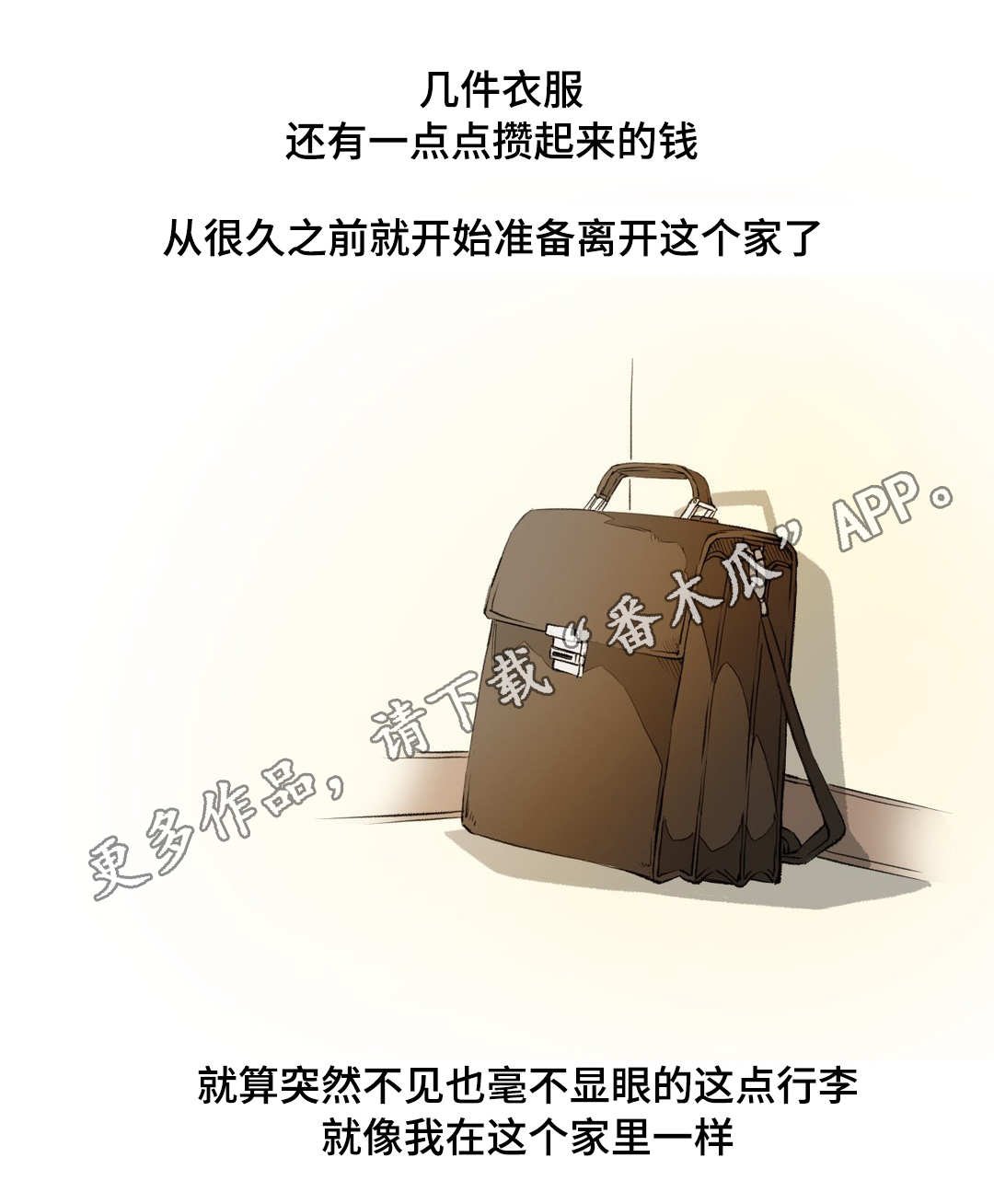 第5章：外出