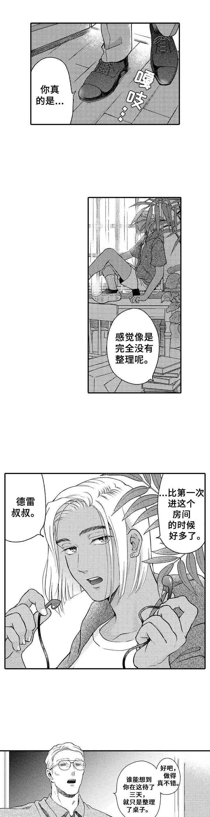 第1章：叔叔